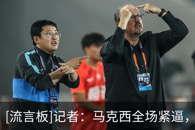 [流言板]记者：马克西全场紧逼，让骑士整个下半场备受折磨